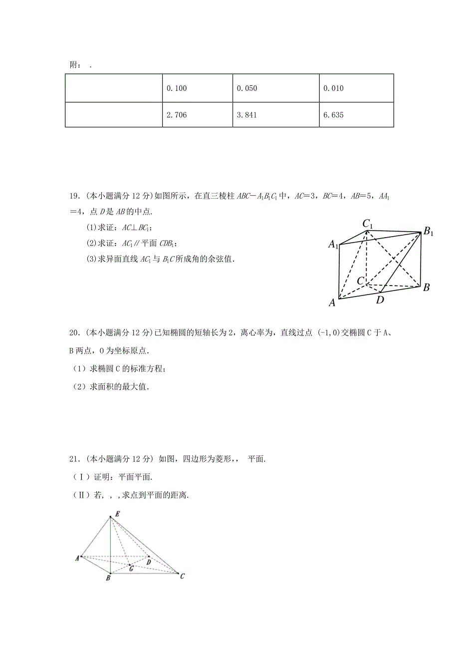 2022-2023学年高二数学下学期期中试题 文 (III)_第4页