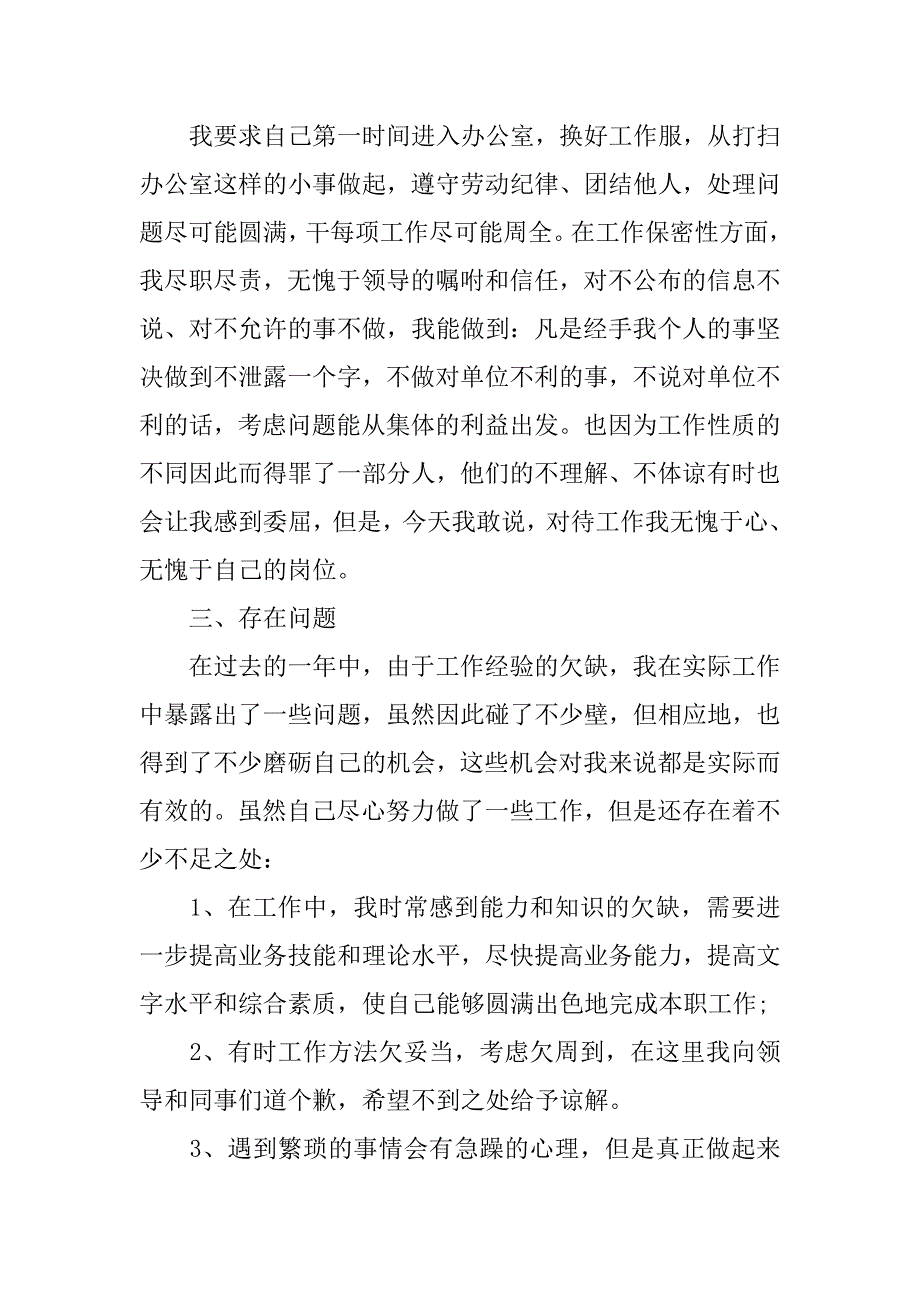 办公室后勤个人总结3篇单位后勤个人总结_第4页