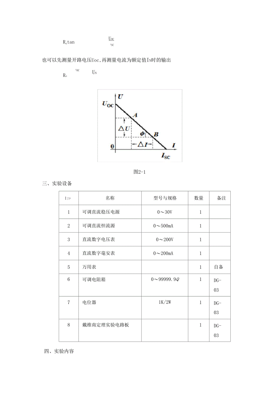 戴维宁定理的验证_第2页