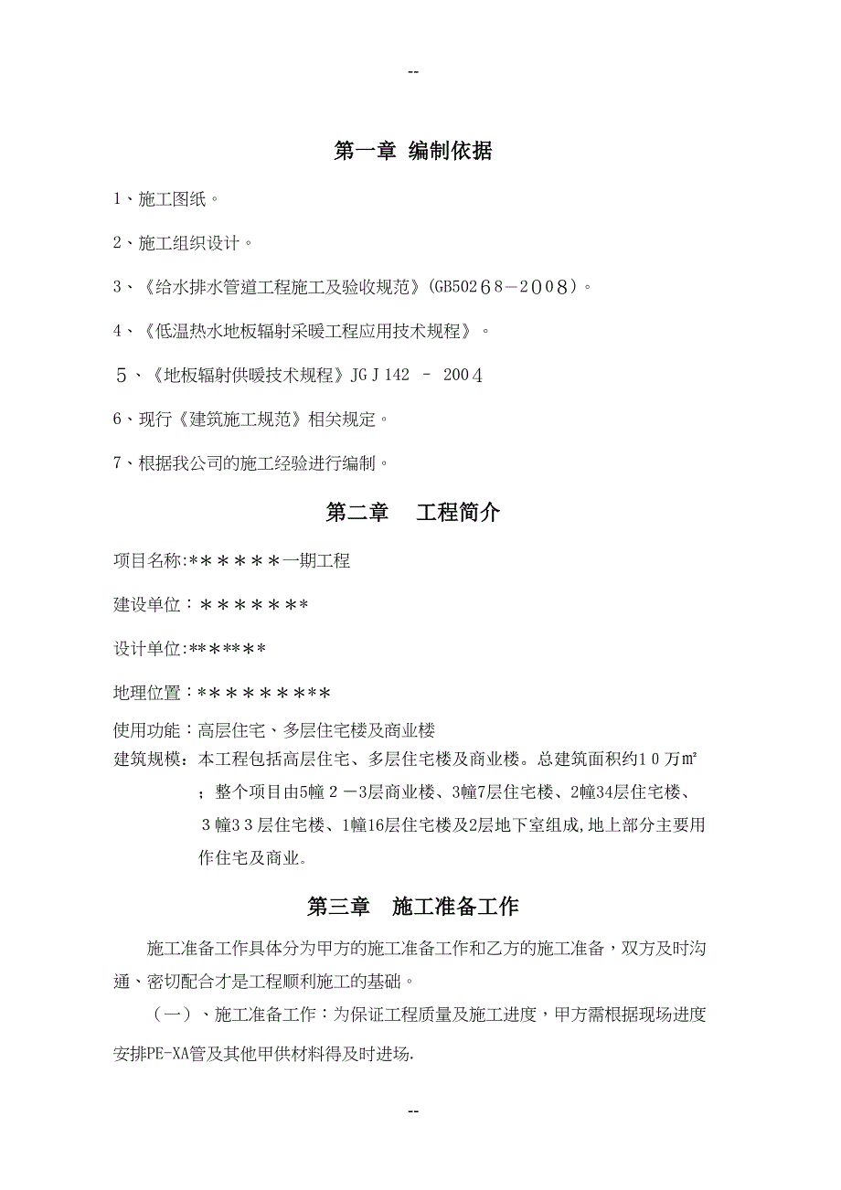 天棚辐射采暖系统施工方案(DOC 16页)_第3页