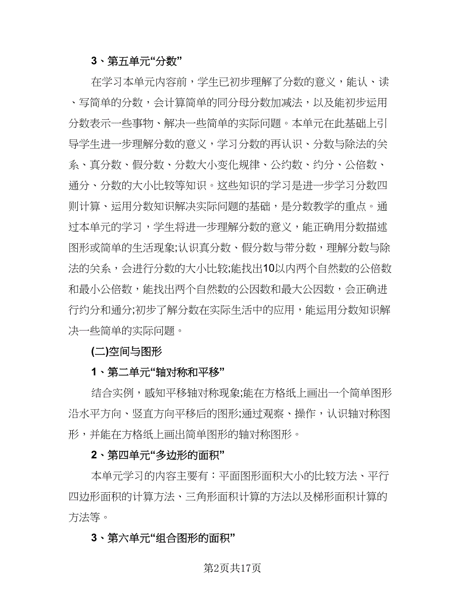 五年级数学上学期教学计划模板（四篇）.doc_第2页