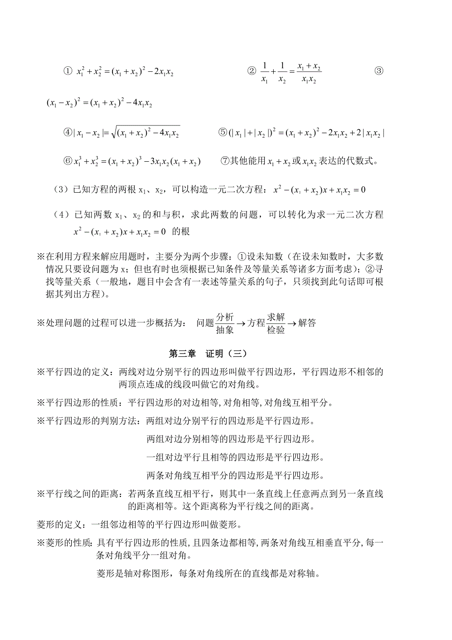 初三数学知识点归纳_第3页