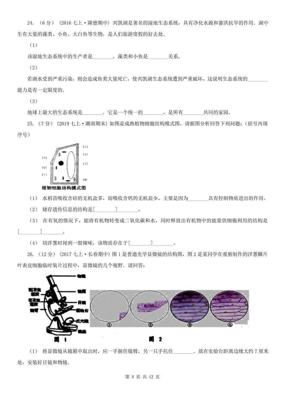 吴忠市九年级中考学业水平模拟考试生物试卷_第5页