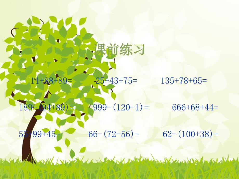 4单元3分数的基本性质 (3)_第1页