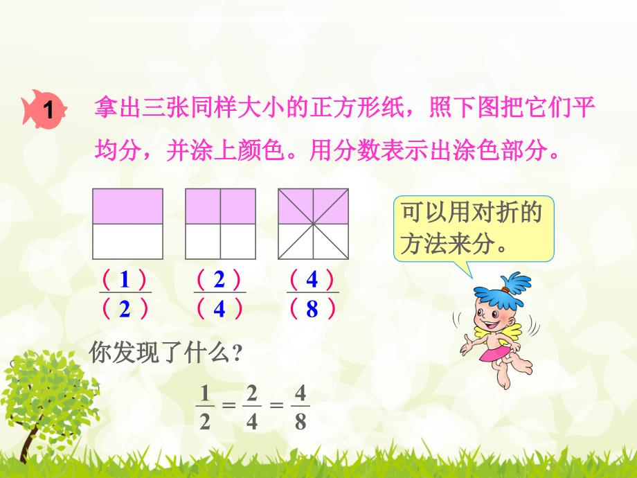 4单元3分数的基本性质 (3)_第3页