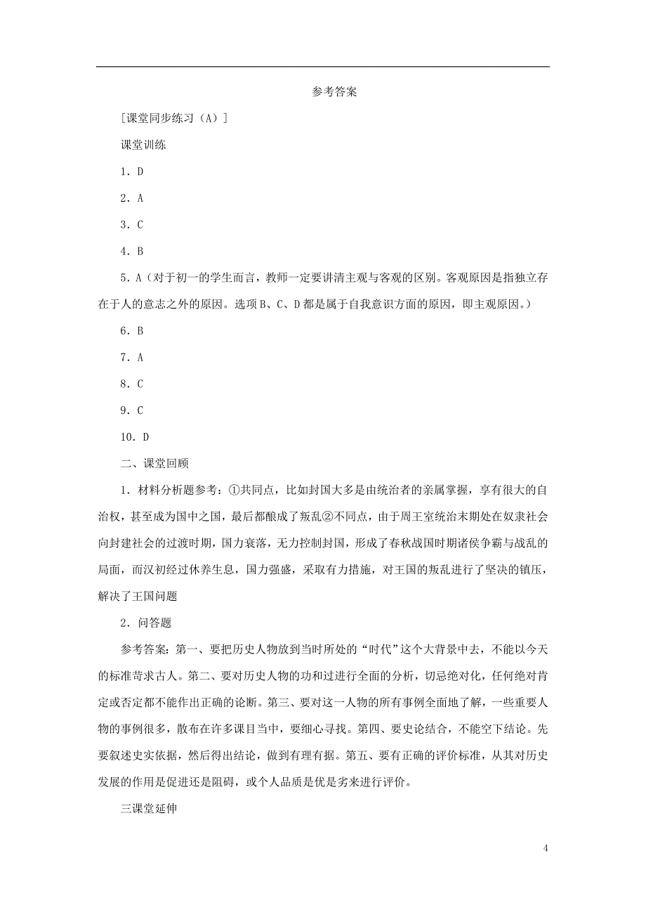 《汉武帝推进大一统格局》综合练习_第4页