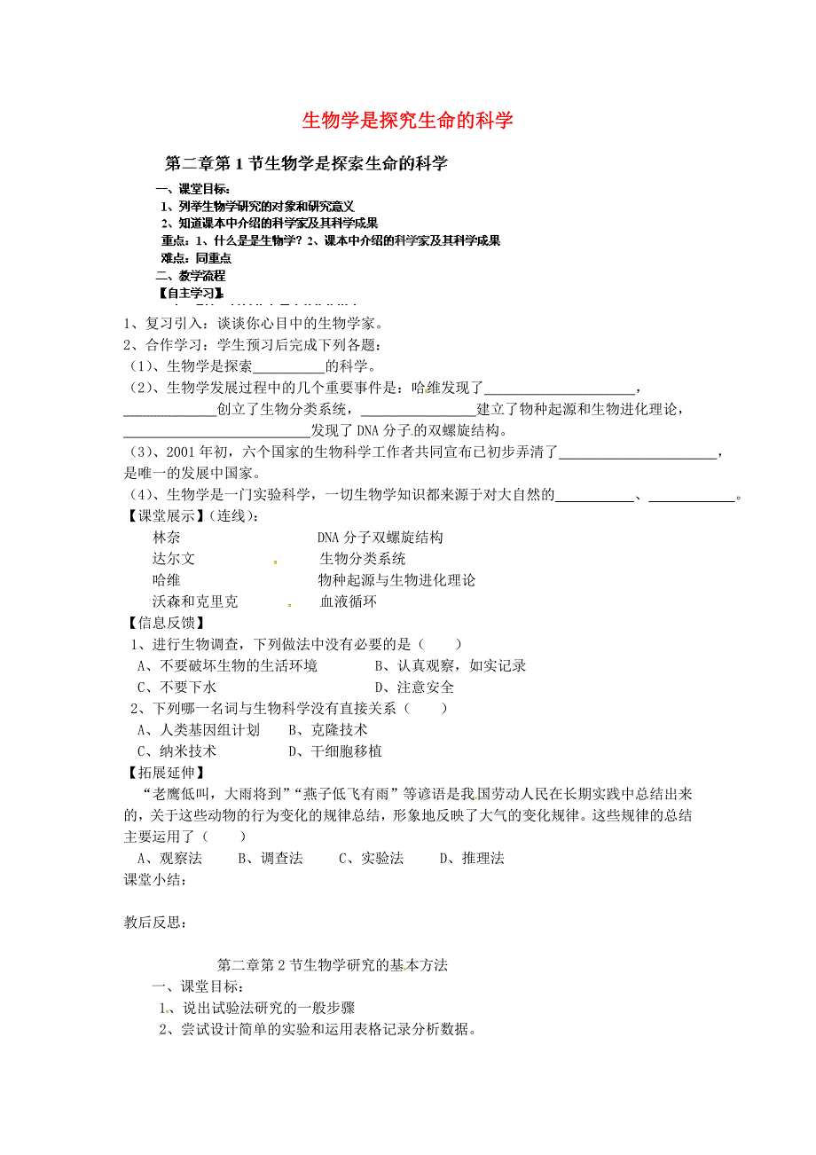 四川省崇州市白头中学七年级生物上册第二章第一节生物学是探究生命的科学学案无答案北师大版_第1页