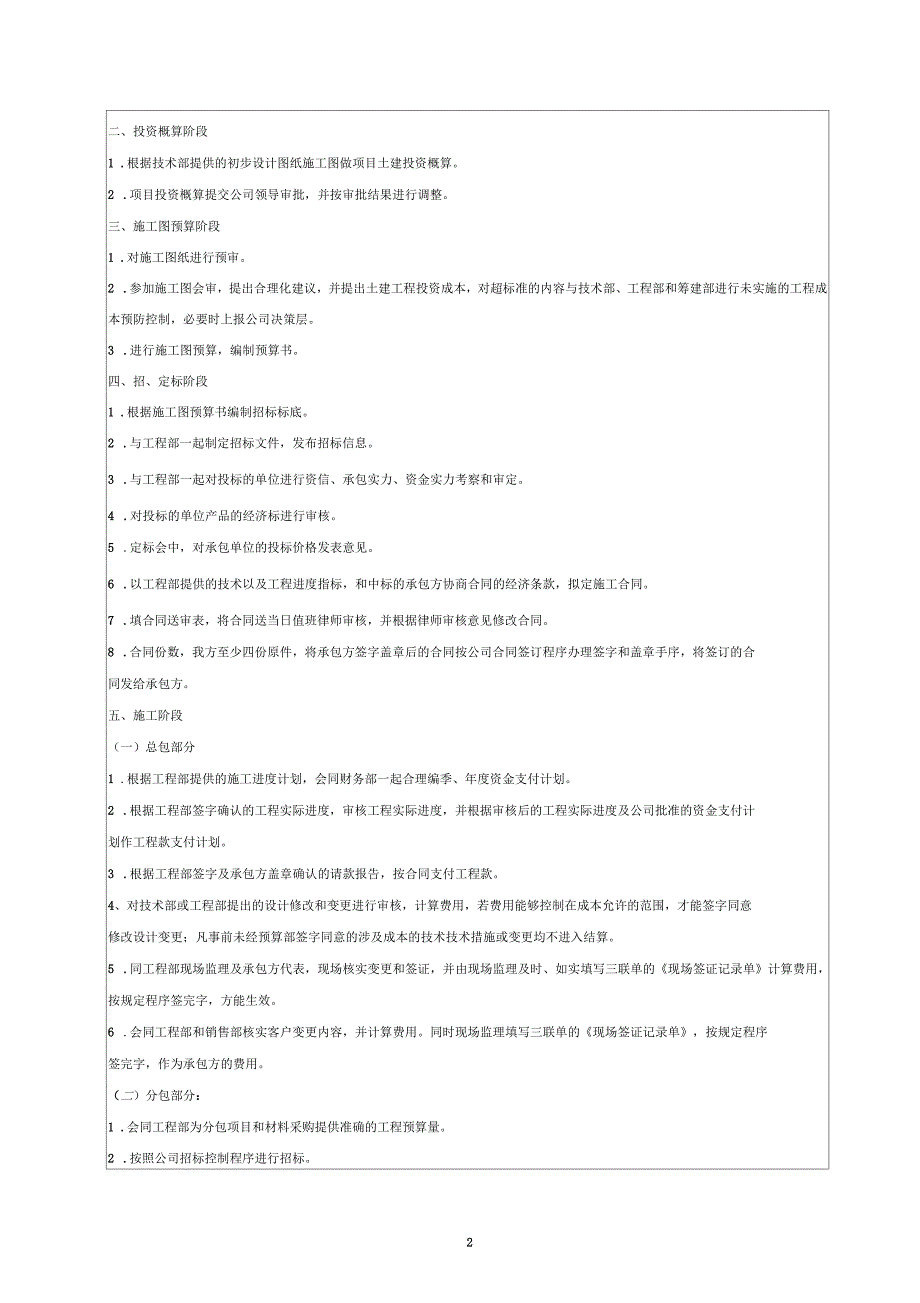 预算部工作手册_第4页