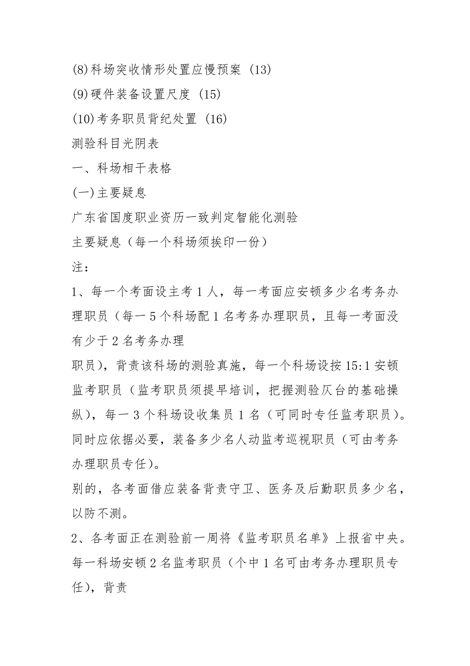 全省统一鉴定考试考务工作手册(制图员、电子商务师).docx_第2页