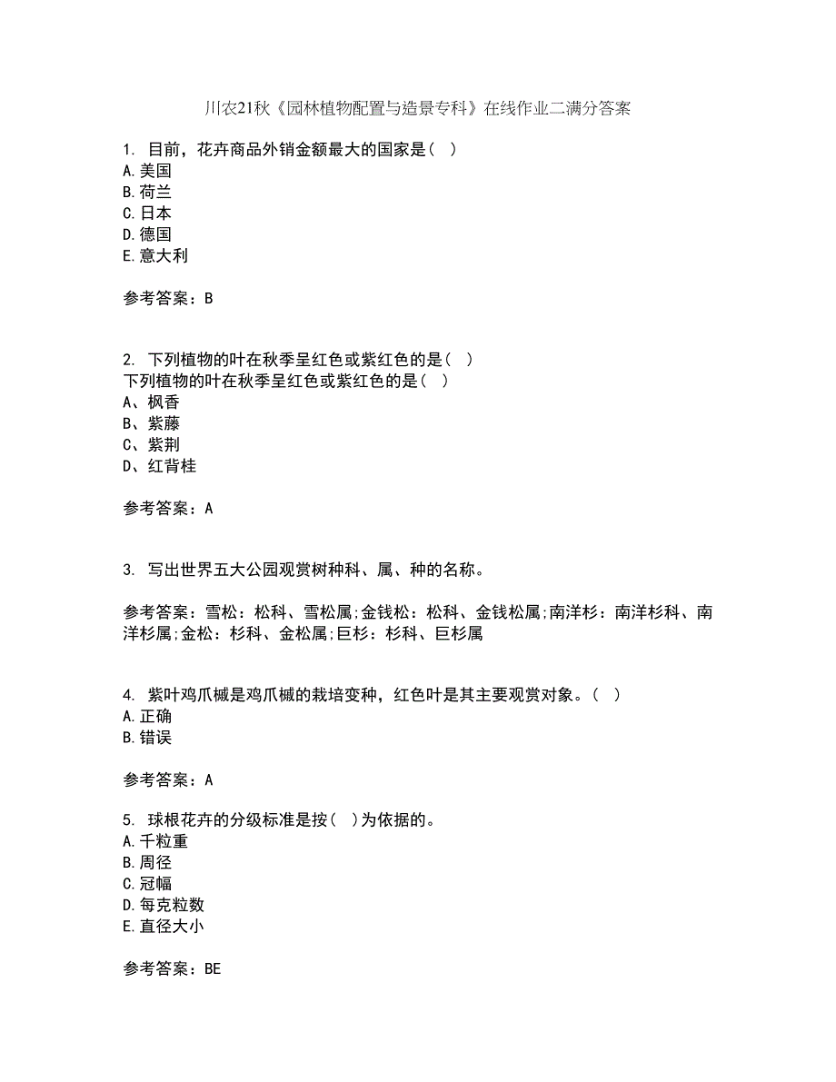 川农21秋《园林植物配置与造景专科》在线作业二满分答案93_第1页