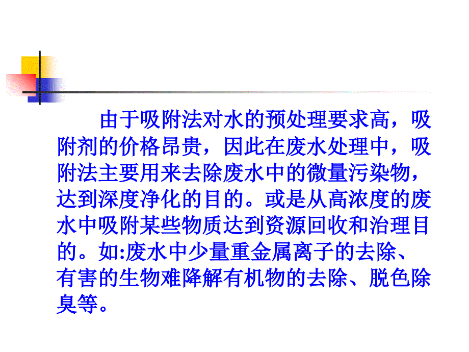 最新吸附法在污水处理中的应用ppt课件_第2页