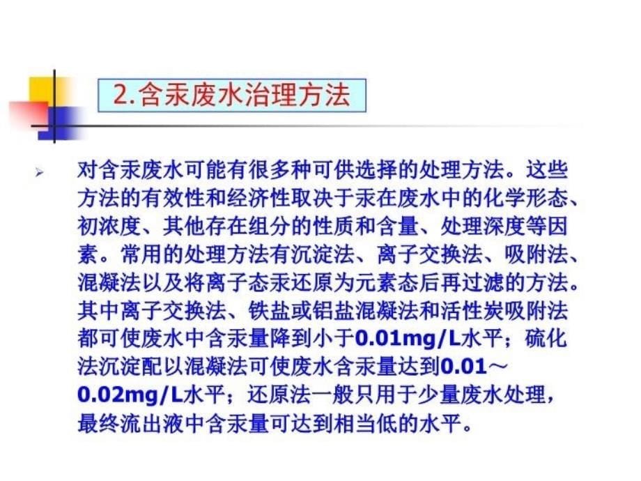 最新吸附法在污水处理中的应用ppt课件_第5页