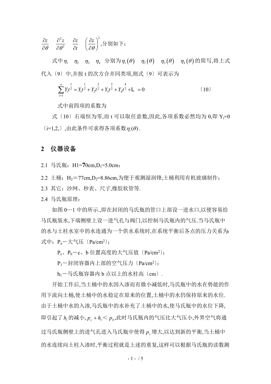 垂直土柱的入渗实验操作说明_第2页