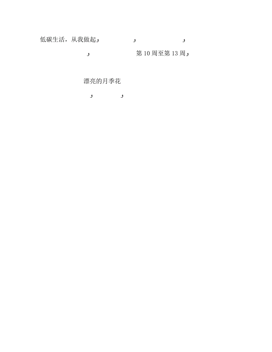 教师个人计划总结小学四年级综合实践活动课教学计划_第4页