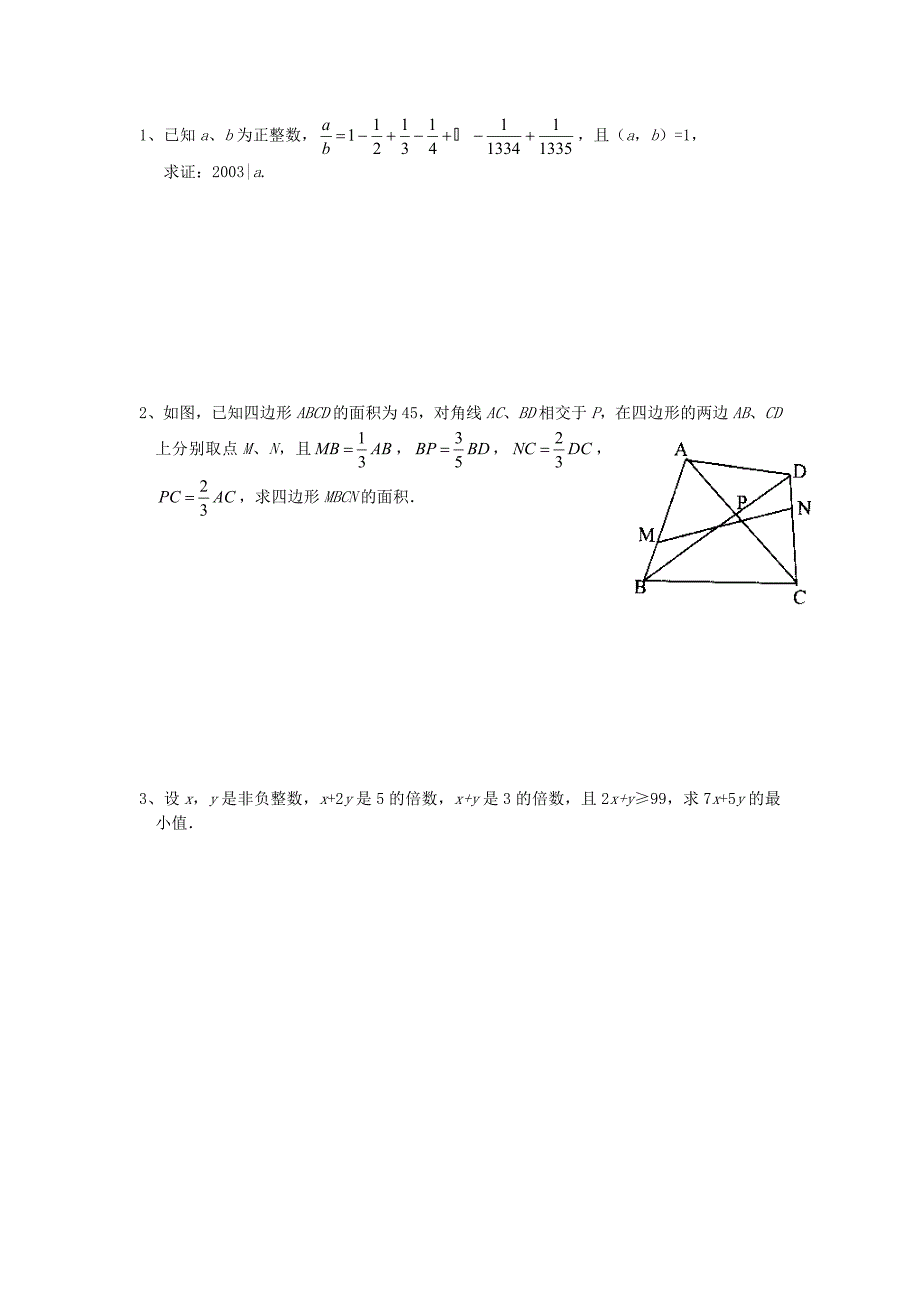 初中数学“华杯赛”决赛赛前训练模拟题（三）_第2页