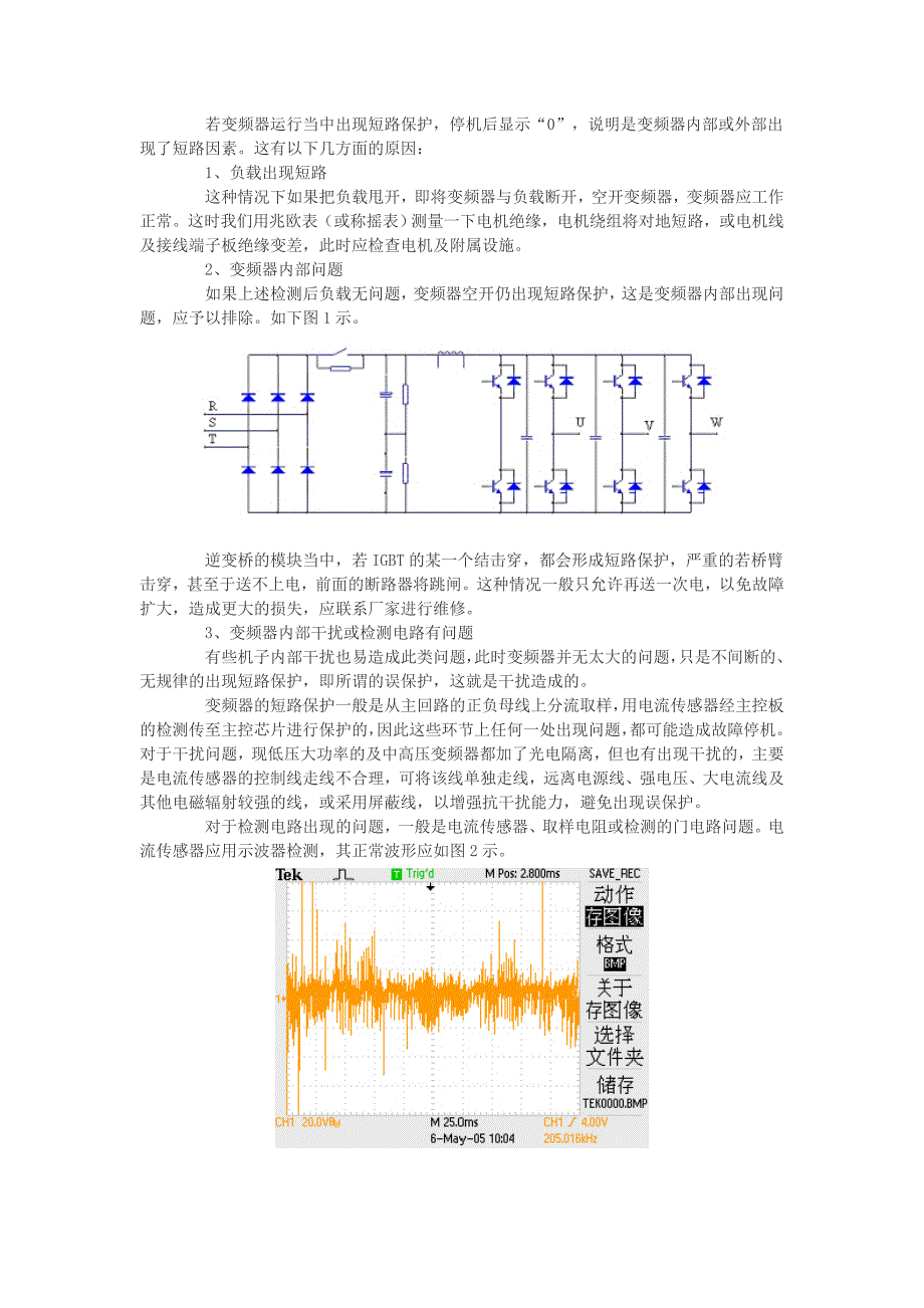 变频器的故障排除及维修.doc_第2页