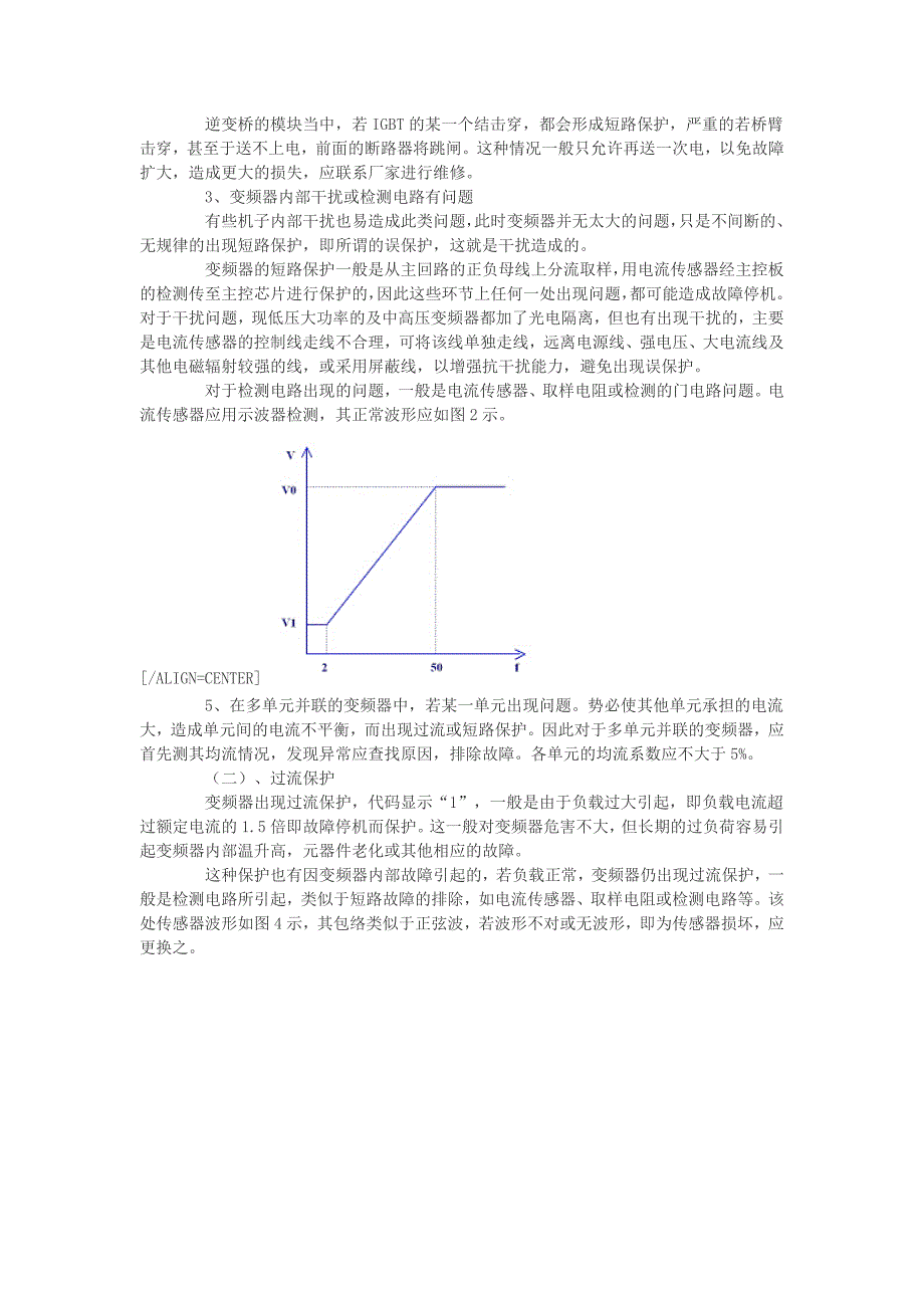 变频器的故障排除及维修.doc_第3页