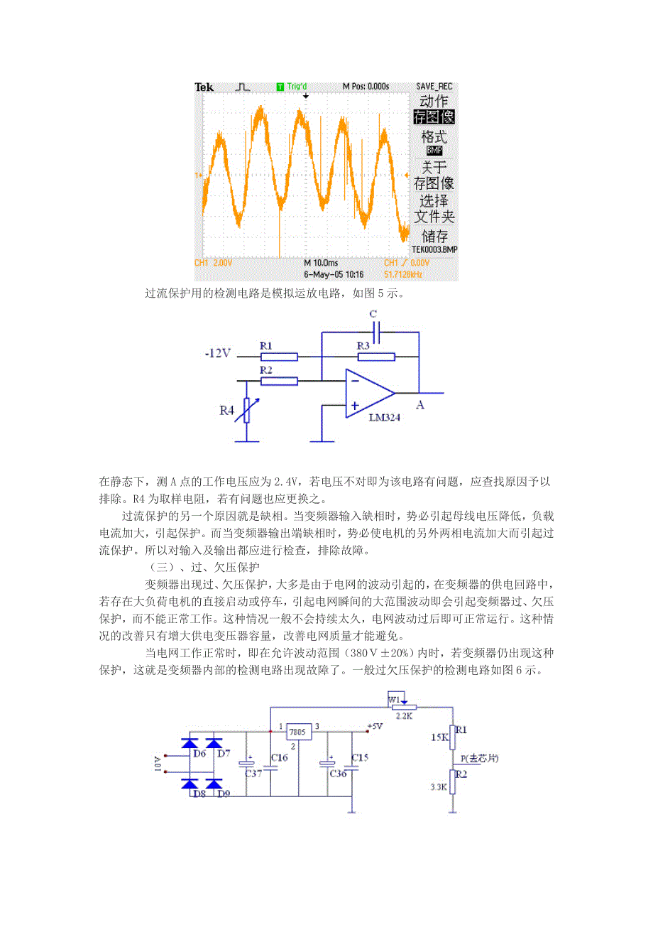 变频器的故障排除及维修.doc_第4页