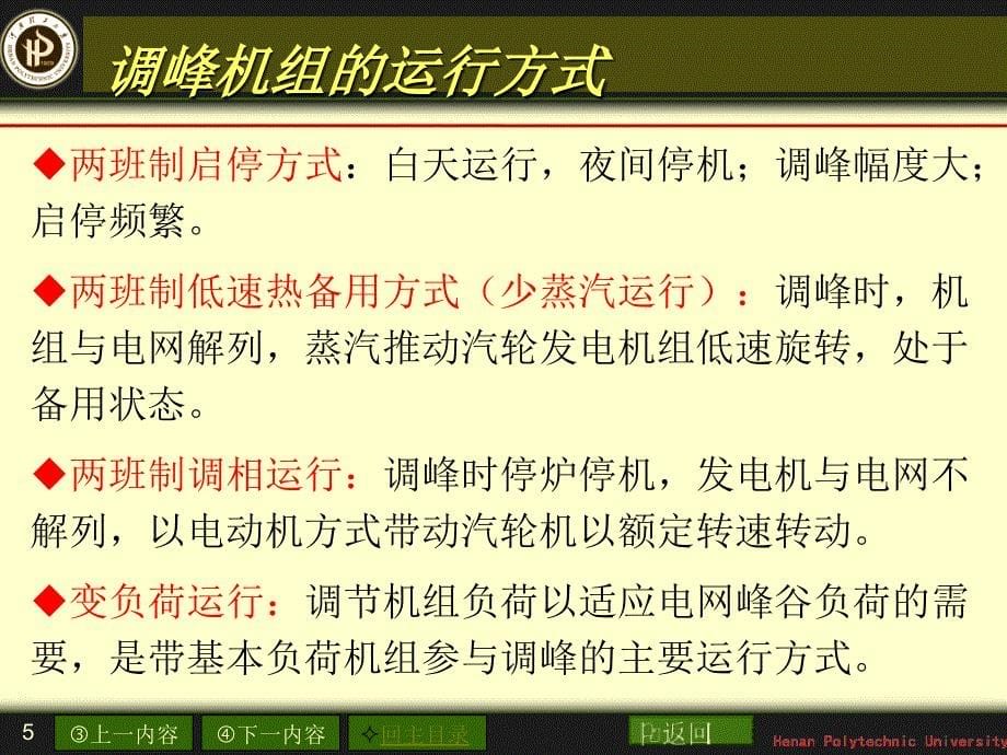 《发电厂集控运行》第三章多媒体..课件_第5页