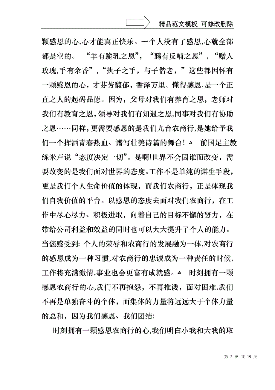 感恩演讲稿范文锦集十篇1_第2页