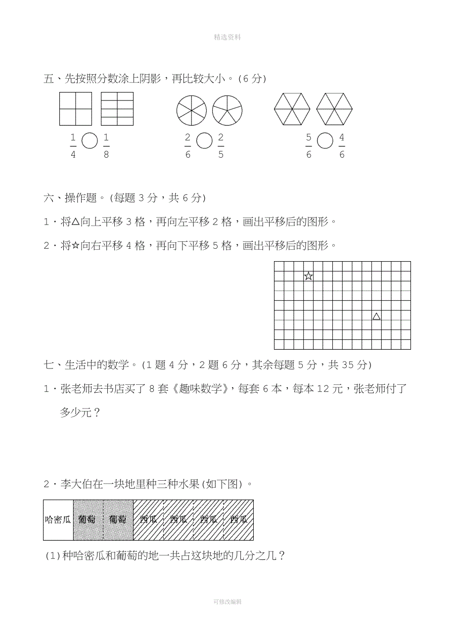 最新苏教版三年级数学上册期末试题及答案三套.docx_第3页