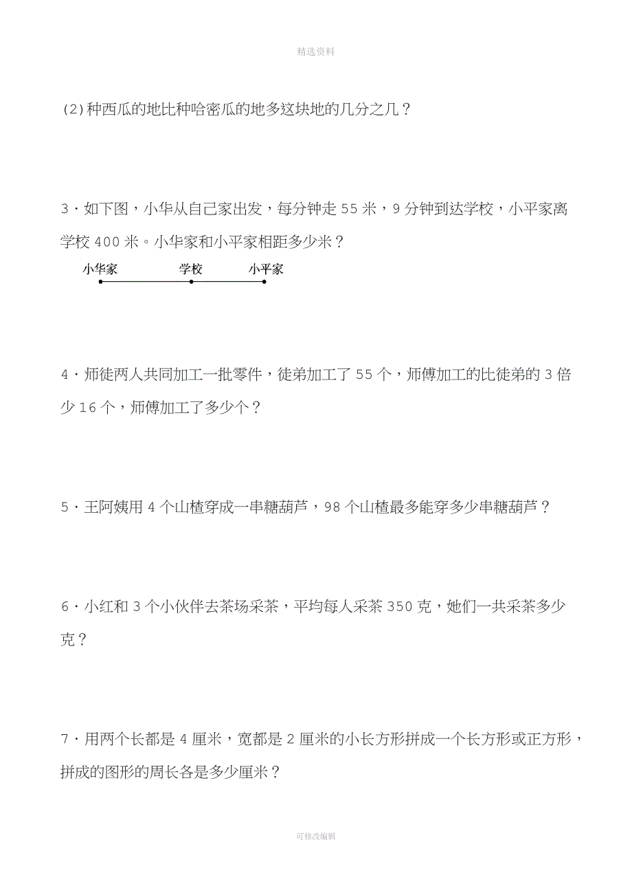 最新苏教版三年级数学上册期末试题及答案三套.docx_第4页