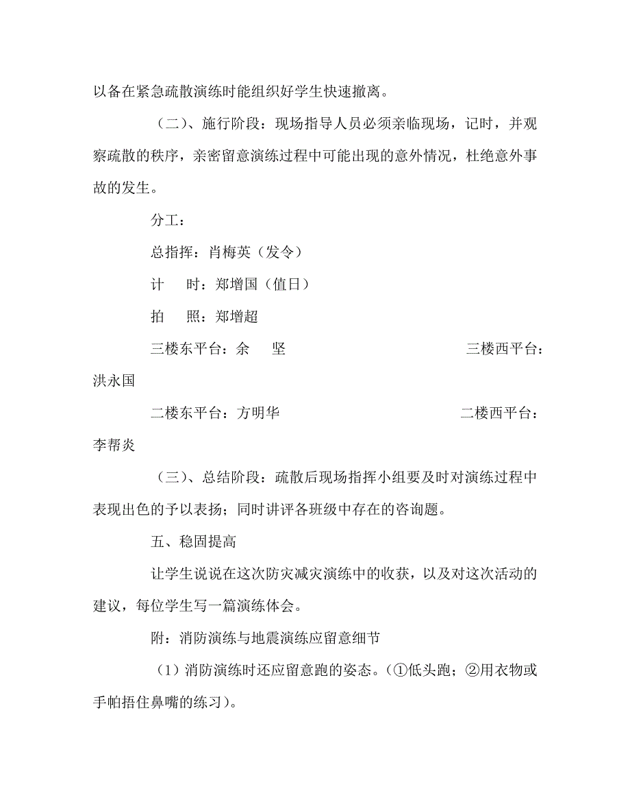 政教处范文中学防灾减灾活动方案_第3页