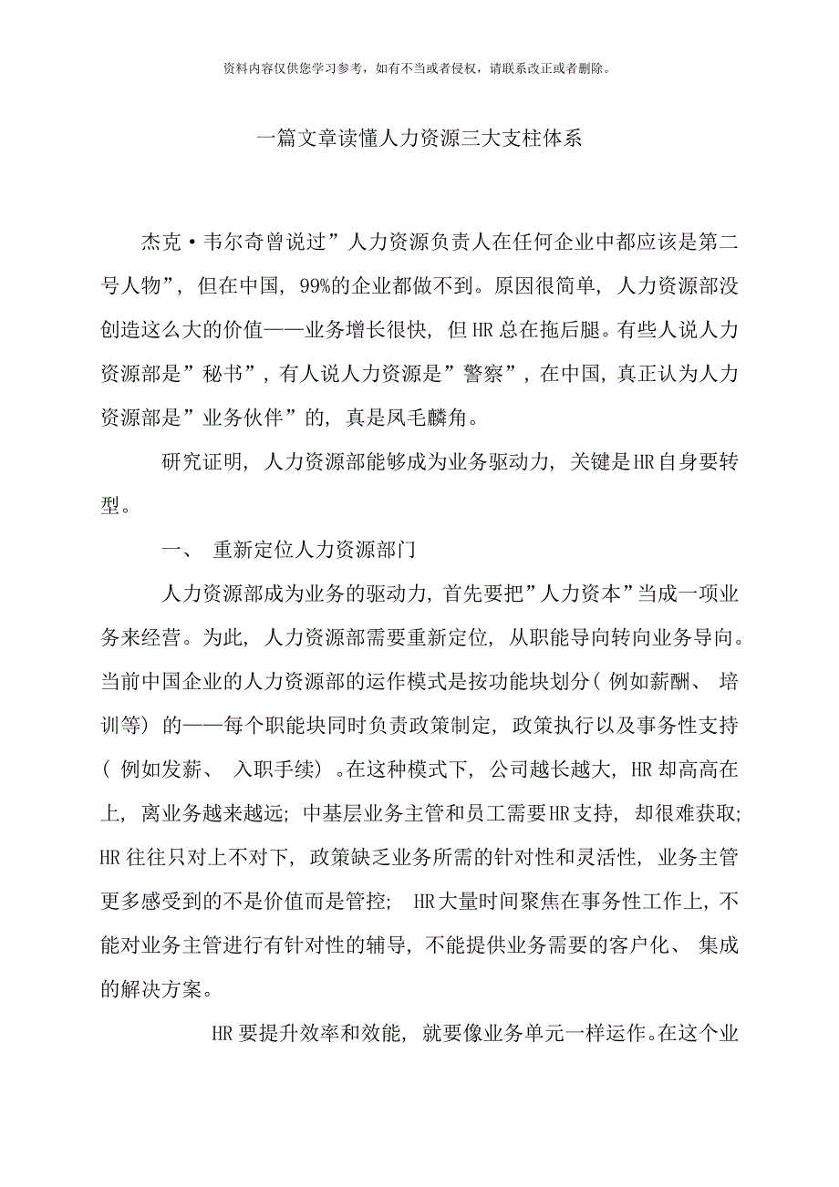 人力资源三大支柱体系详解样本.doc_第1页