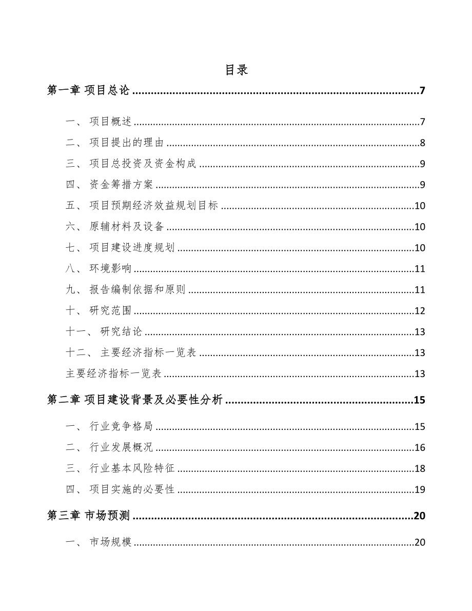 南宁机动车灯具项目可行性研究报告(DOC 70页)_第1页