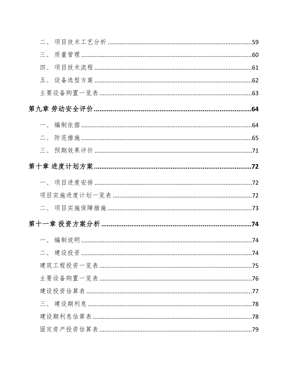 南宁机动车灯具项目可行性研究报告(DOC 70页)_第3页