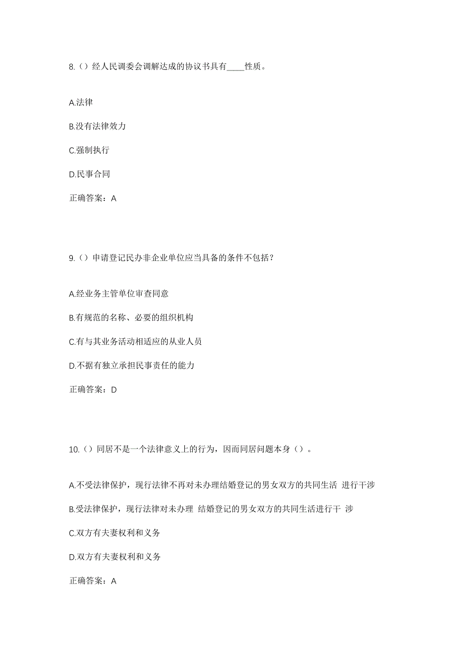 2023年江苏省无锡市锡山区鹅湖镇尚书苑社区工作人员考试模拟题及答案_第4页