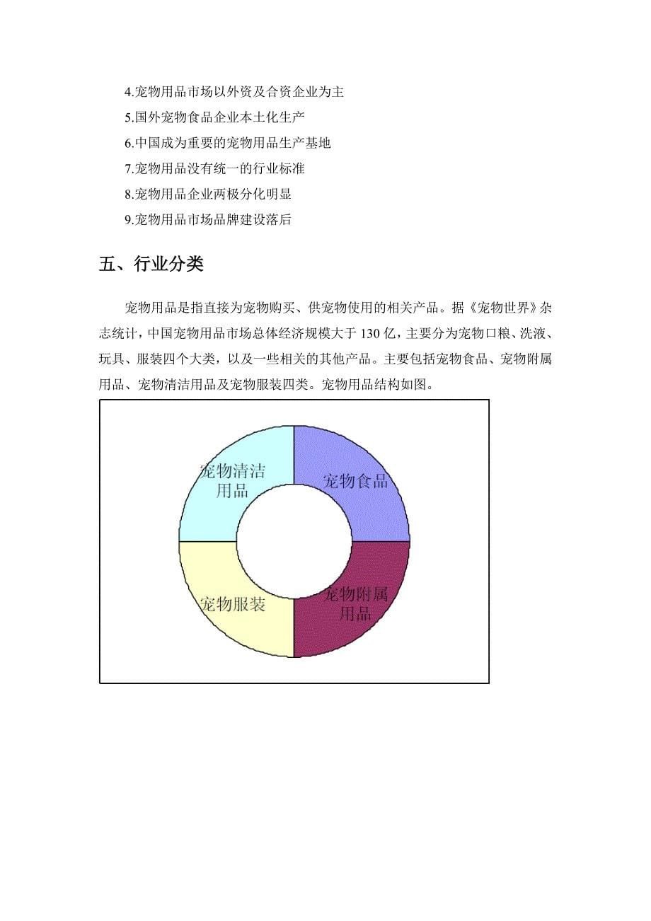 战略管理报告基于五力模型对宠物用品行业分析_第5页