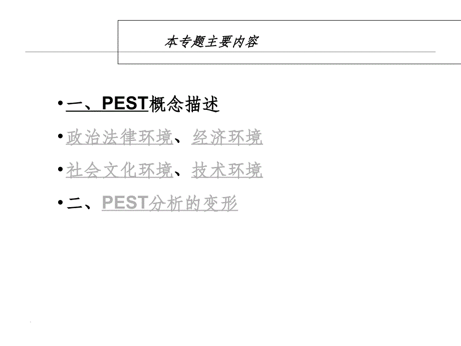 商业模式行业选择与战略定位_第3页