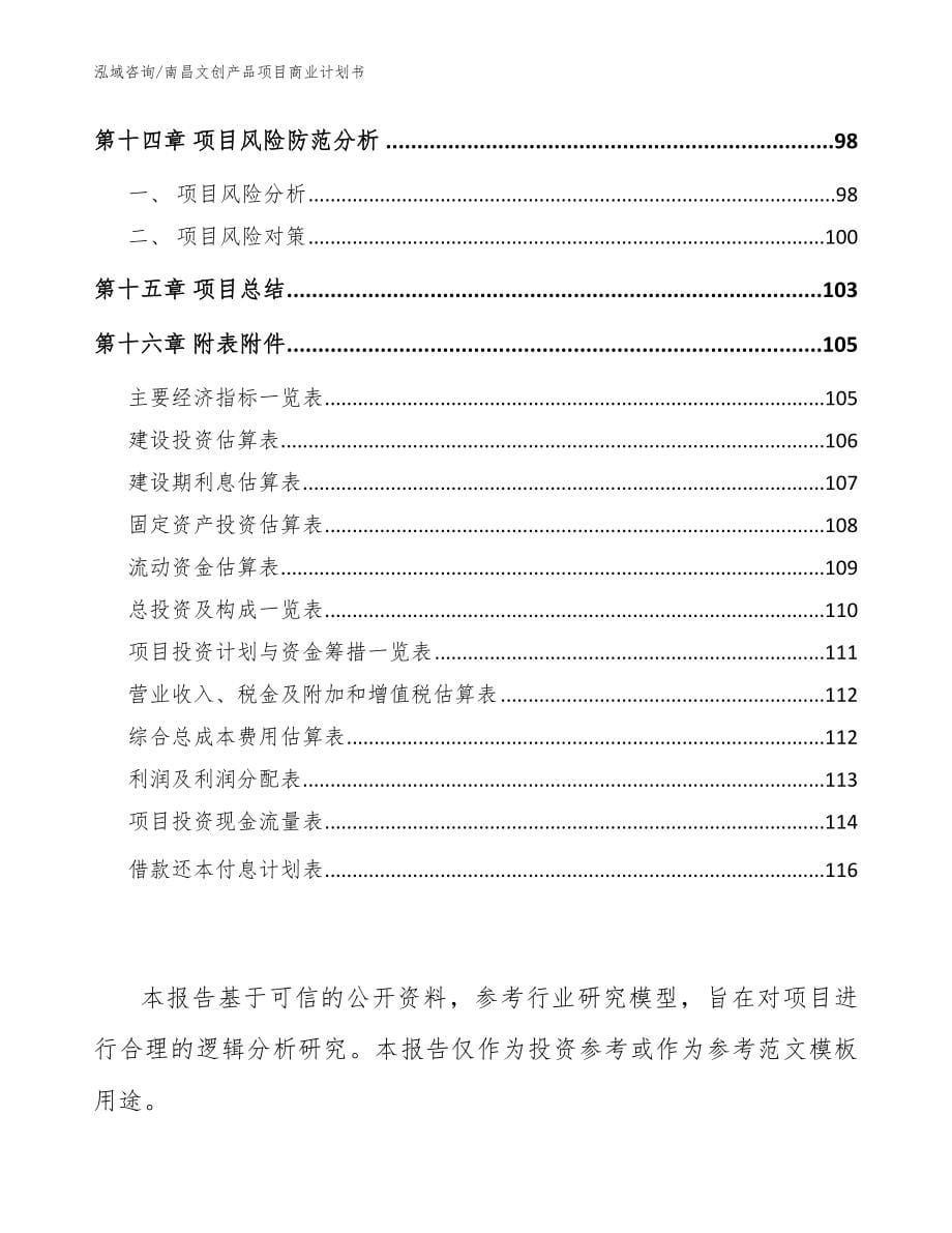 南昌文创产品项目商业计划书_第5页