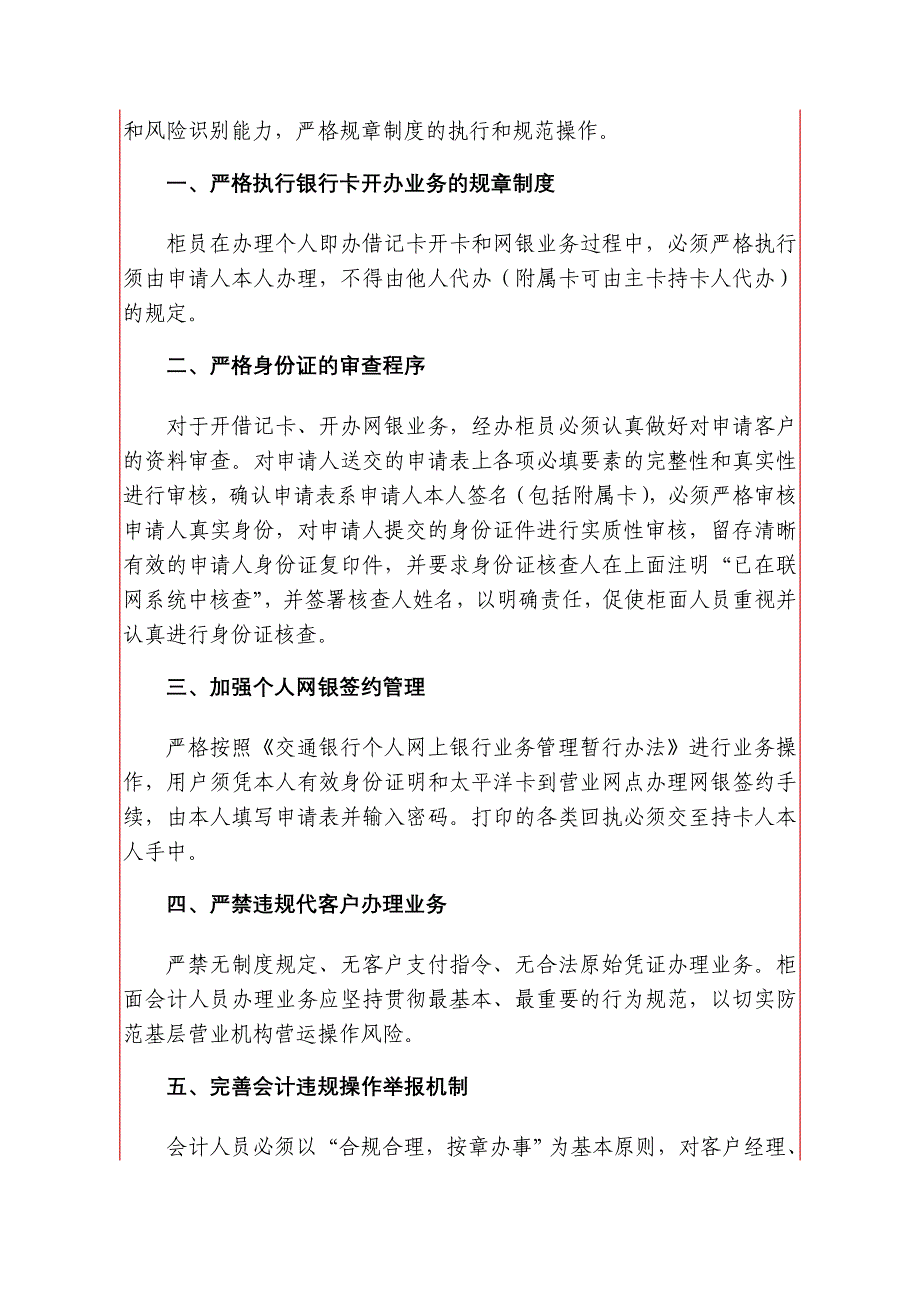 反洗钱工作简报第1期_第4页