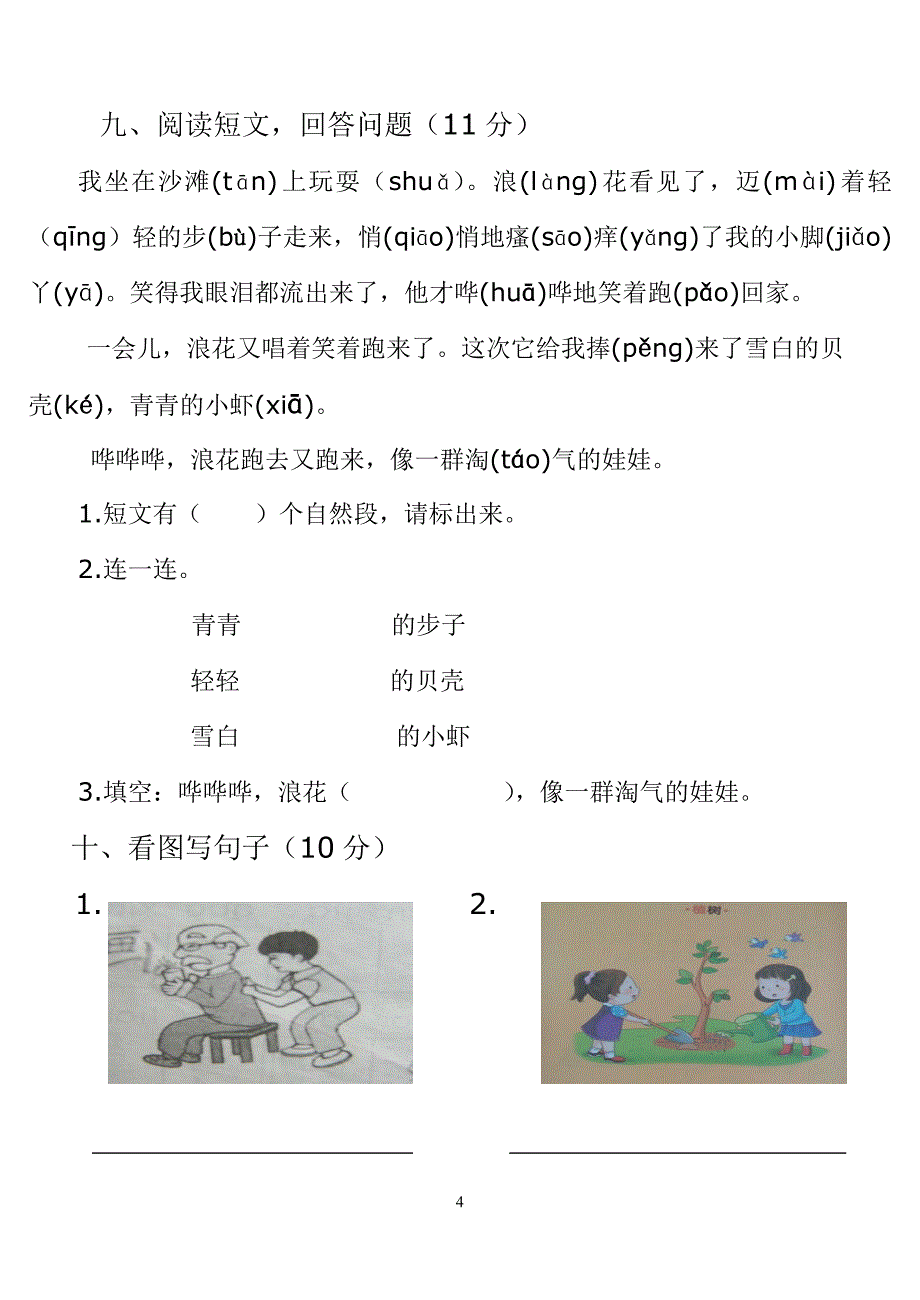 (完整版)2017部编一年级下册语文第一、二单元测试卷.doc_第4页