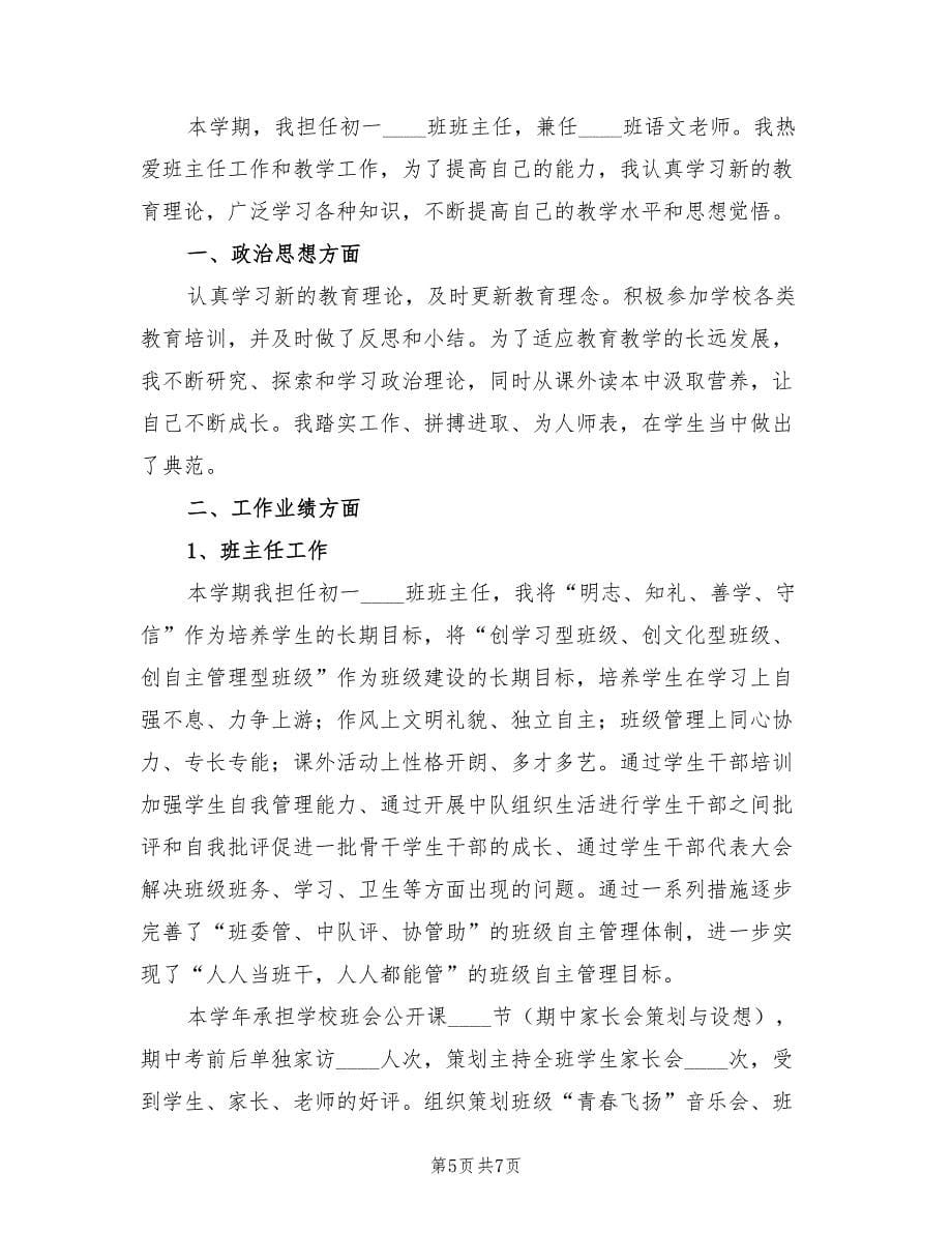 2023小学语文教师年度考核个人总结（三篇）.doc_第5页