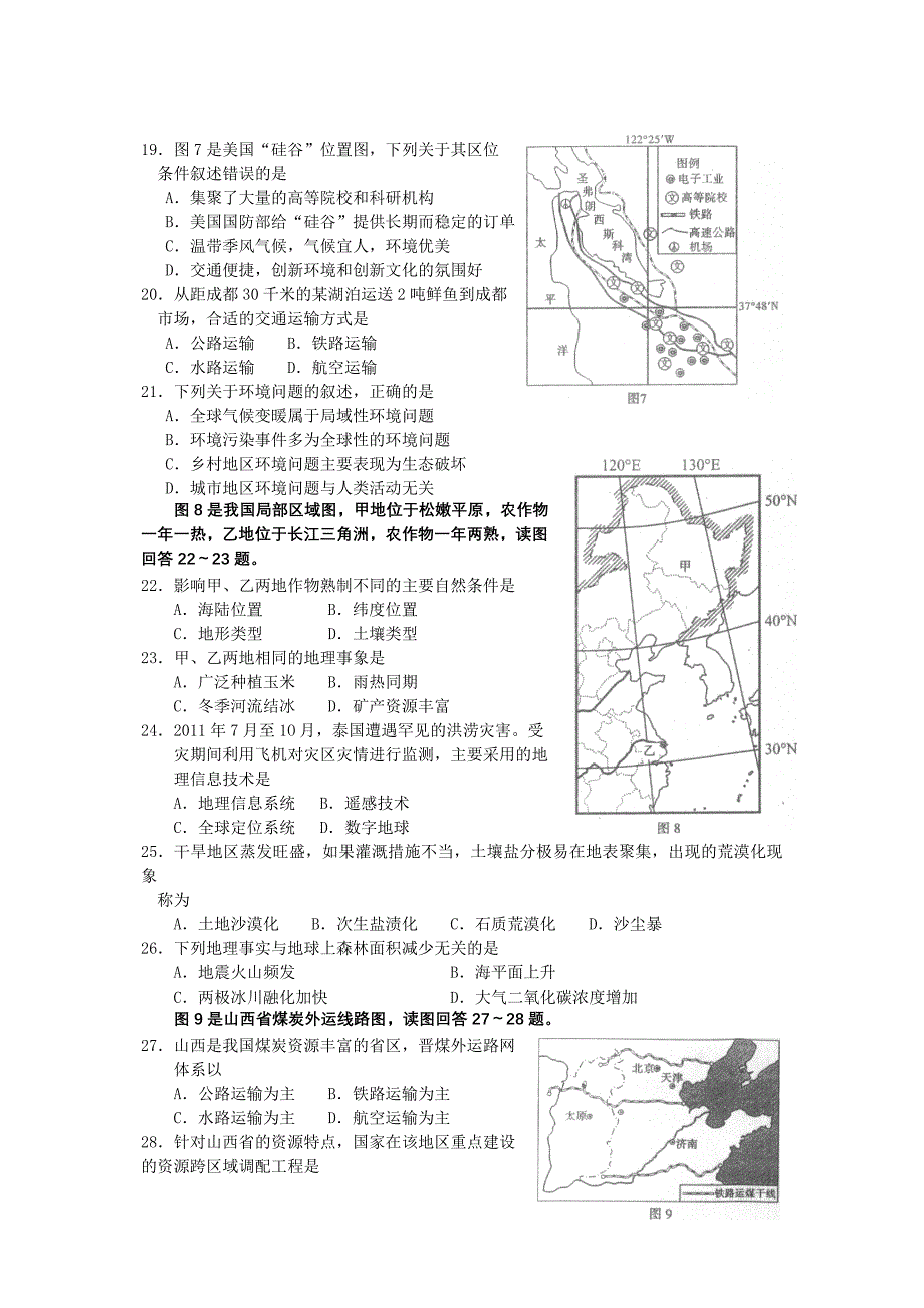 四川省级普通高中学业水平考试地理试题Word版_第3页