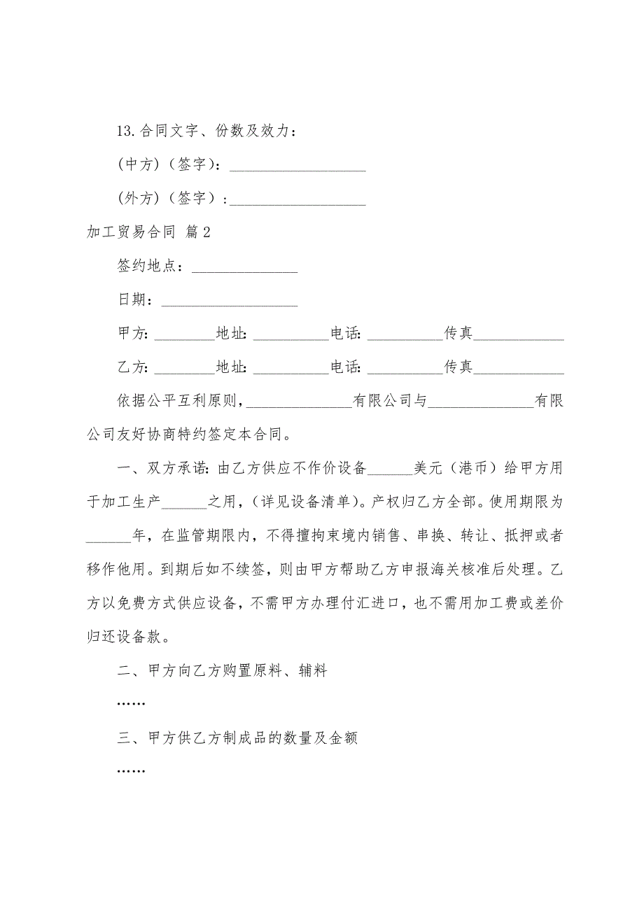 加工贸易合同5篇.docx_第3页