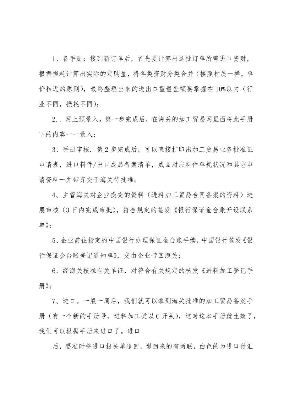 加工贸易合同5篇.docx_第5页