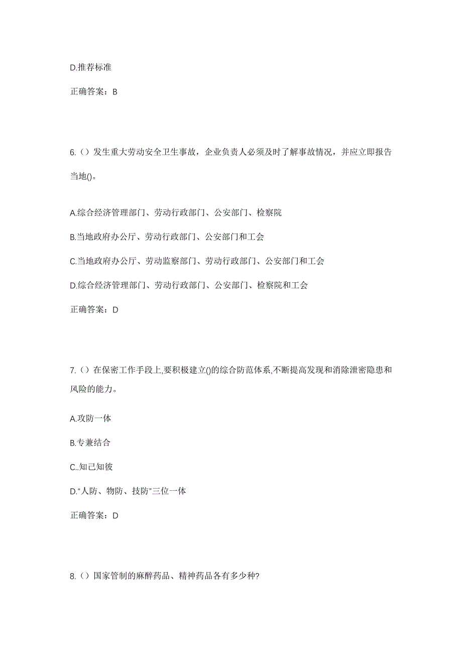 2023年云南省曲靖市沾益区西平街道社区工作人员考试模拟题含答案_第3页