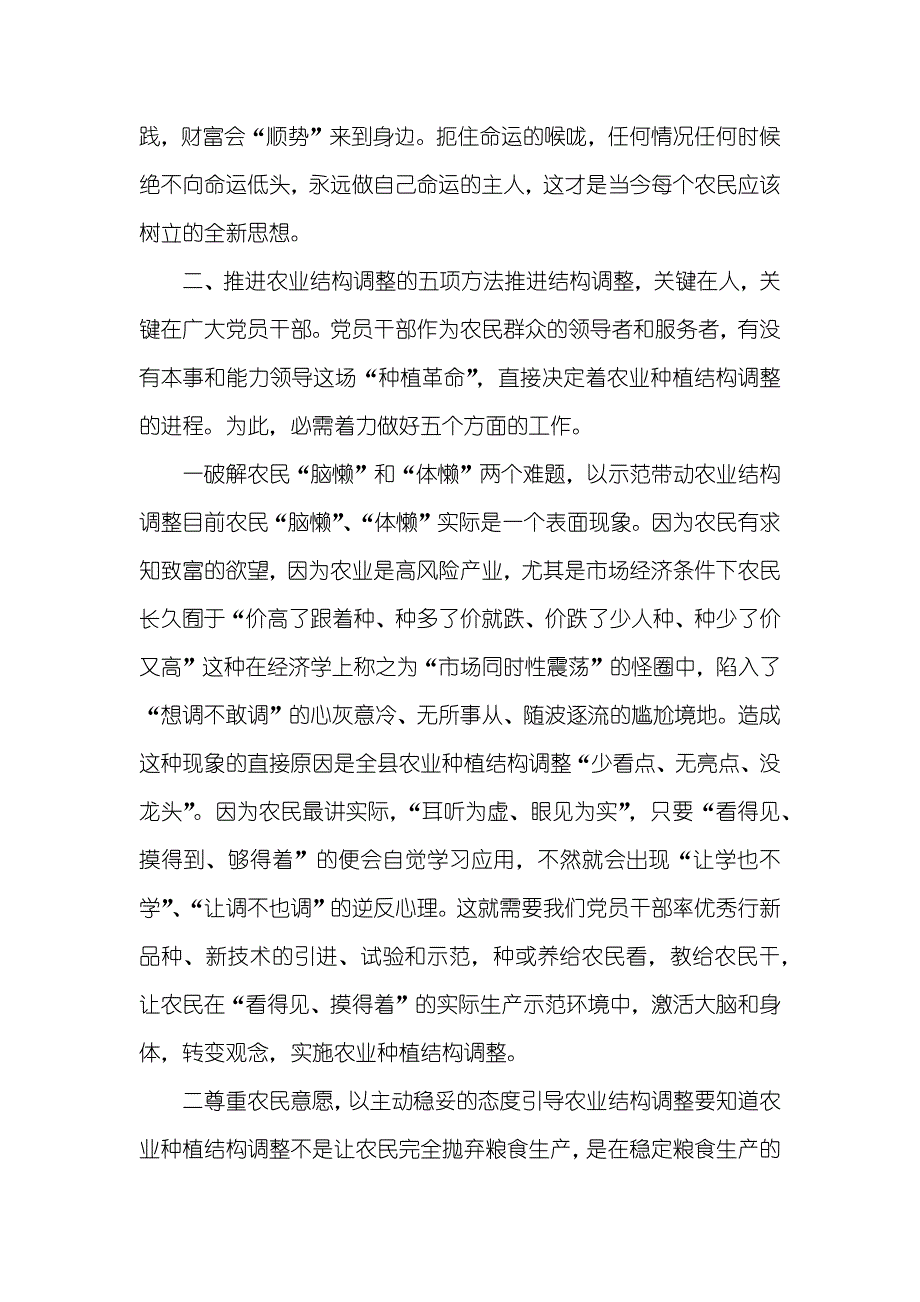 蹲点调研——障碍农业结构调整的陈旧观念浅析及应对方法_第4页