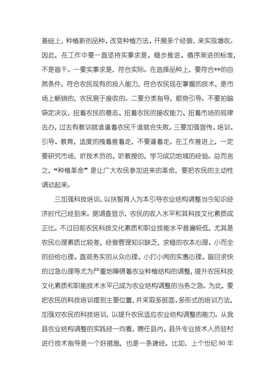 蹲点调研——障碍农业结构调整的陈旧观念浅析及应对方法_第5页