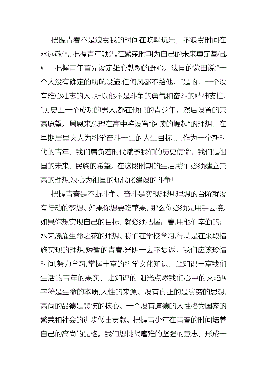 关于把握青春演讲稿通用5篇_第3页