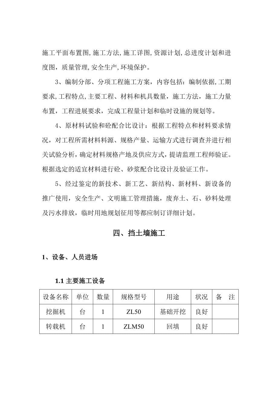 “兰山人家”浆砌片石挡土墙施工方案共65页word资料_第5页