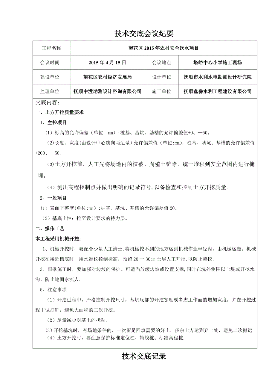 建筑施工技术交底范本大全_第1页