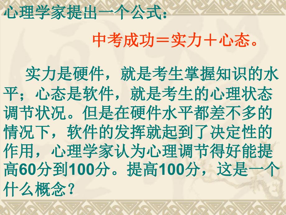 临近中考,复习心态如何调整_第4页