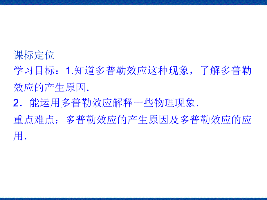 多普勒效应课件_第3页