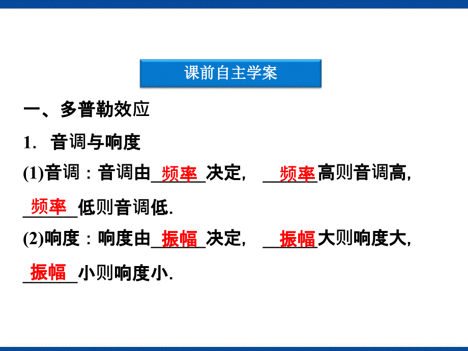 多普勒效应课件_第4页