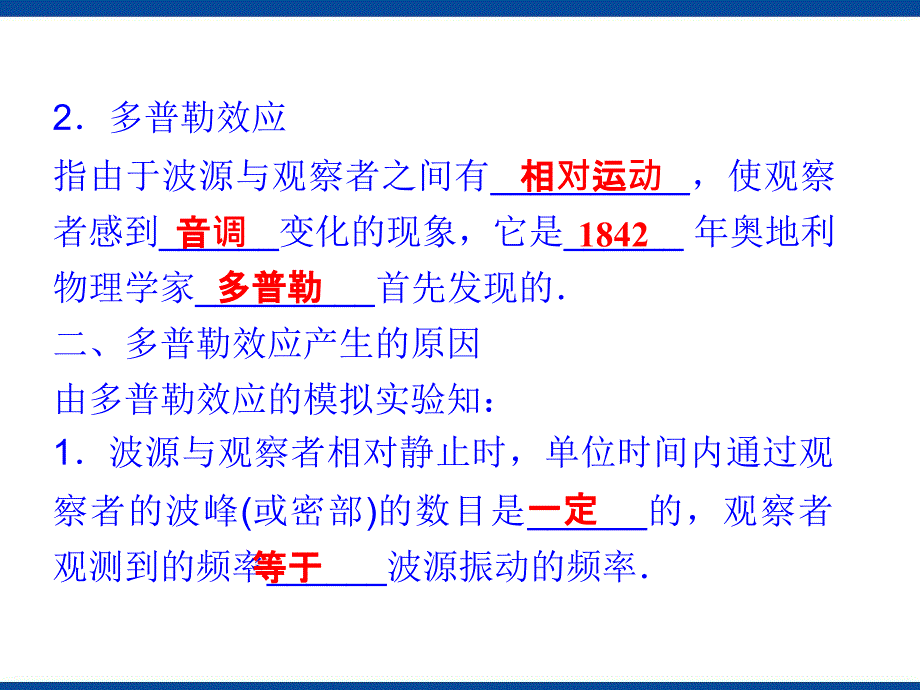 多普勒效应课件_第5页